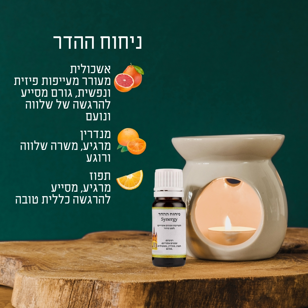 ניחוח הדר פירוט רכיבים